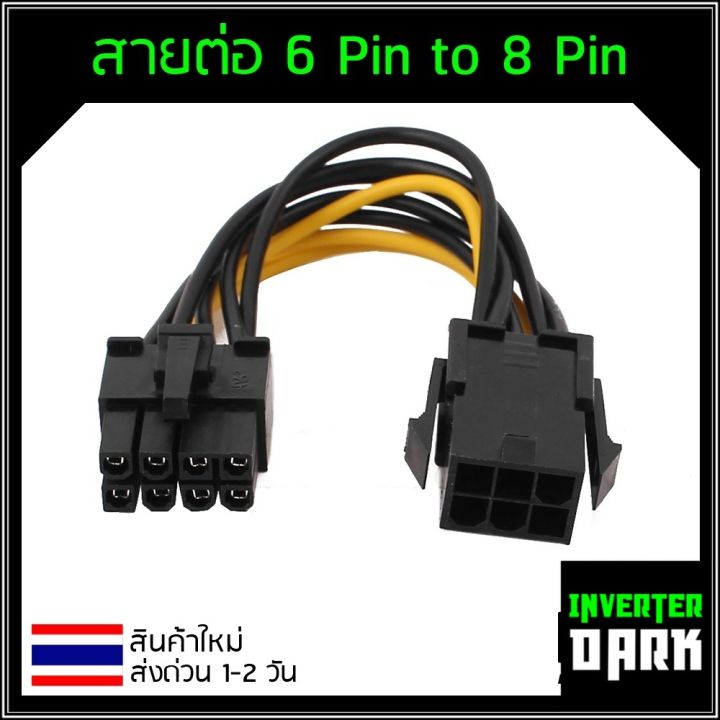 สายพ่วงการ์ดจอ-สายไฟการ์ดจอ-6-pin-to-8pin-แบบ-1-หัว