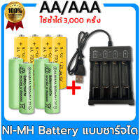 【ราคาขายส่ง】คุ้มค่า ถ่านชาร์จ AA / AAA แท 3800mAh การชาร์จแบบวนรอบ1,000 ครั้ง + พลังงานสูง.แบตเตอรี่แบบชาร์จไฟได้ Rechargeable Battery