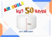 บับเบิ้ล พลาสติกกันกระแทกหนา 50 แกรม หนามาก 100เมตร ราคาส่ง