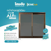 หน้าต่าง ALU HOOM DOT ALFA(100x100) สีชา SS (กระจกสีชาดำ)