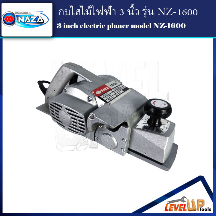 naza-กบไสไม้-กบไฟฟ้า-กบไสไม้ไฟฟ้า-ขนาด-3-นิ้ว-รุ่น-nz-1600