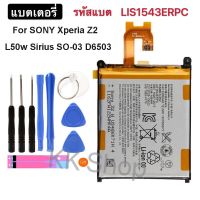 แบตเตอรี่ SONY Xperia Z2 L50w Sirius SO - 03 D6503 D6502 LIS1543ERPC 3200mAh แบตเตอรี่ Sony Xperia Z2 รับประกัน 3 เดือน แบต Sony Xperia Z2 (LIS1543ERPC)