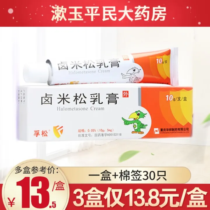 [Free shipping cotton swab] Fusong Halometasone Cream 0.05 x10gx1/box ...