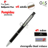 PIERRE CARDIN Pompidou Ballpoint Pen ปากกาลูกลื่น ปิแอร์ การ์แดง รุ่น ปอมปิดู Black R620602B พร้อมกล่อง [ฟรี สลักชื่อ]