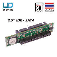 U-DATA Adapter 2.5" IDE to 3.5" 2.5" SATA Hard Disk  อะแดปเตอร์