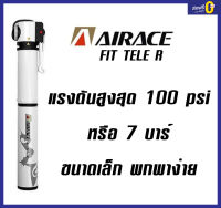 สูบ Airace Tele R สูบพกพา