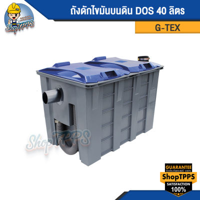 ถังดักไขมันบนดิน DOS G-TEK เทา 40L