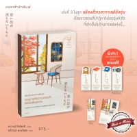 [พร้อมส่ง!] เพียงชั่วเวลากาแฟยังอุ่น ระหว่างที่ความทรงจำยังไม่เลือนหาย | bookathome