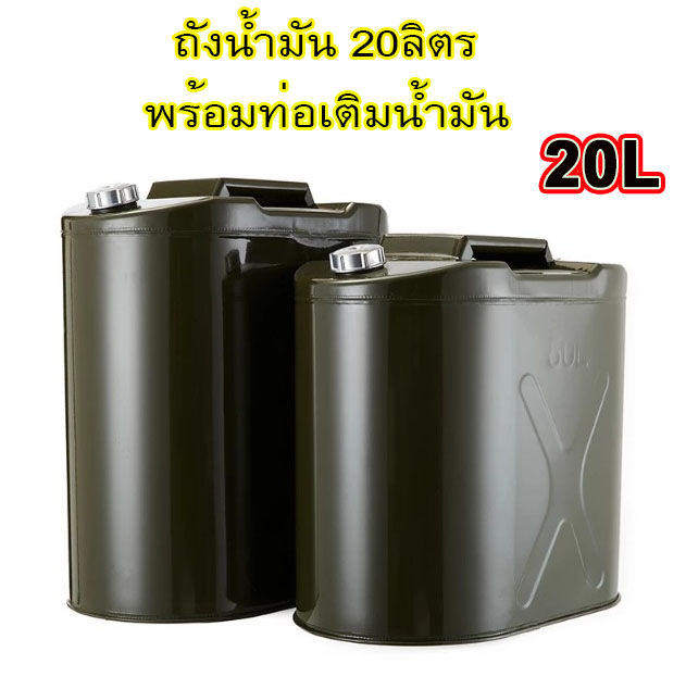 20-liters-vertical-aluminum-cover-ถังน้ำมัน20ลิตร-พร้อมท่อเติมน้ำมัน-แกลลอนน้ำมัน-แกลลอน-20-ลิตร-ที่ใส่น้ำมันรถ-ถังน้ำมันเหล็ก-ถังน้ำมันสำรอง