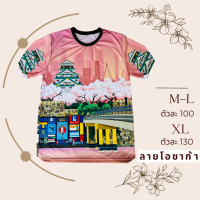 เสื้อยืดโอซาก้าสีชมพูหวานๆ