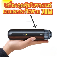 เครื่องดูดฝุ่นในรถ Car Vacuum Cleaner 70W wireless 5600Pa เครื่องดูดฝุ่นในรถ