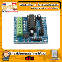 L293D Mini Motor 4 Channel Drive บอร์ดขับมอเตอร์ขนาดเล็ก