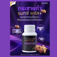 ส่งฟรีมีของแถมกิฟฟารีน กระชายดำ แมกซ์ พลัส+ Giffarine Krachai Dum Maxx Plus กระชายดำ จัดเต็ม สำหรับคุณผู้ชายให้คุณได้จัดเต็ม ตามที่คุณต้องการ