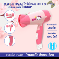 HELLO KITTY ไดร์เป่าผมไฟฟ้า 1300 W รุ่น HR-1300