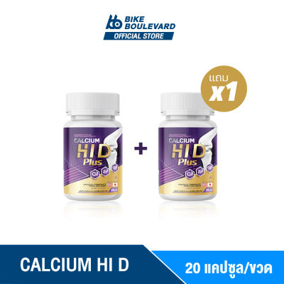 [1 แถม 1] Calcium HI D Plus แคลเซียม ไฮ ดี 1 กระปุก 20 เม็ด วิตามินบำรุงกระดูก ไฮดี เร่งสูง แคลเซียมไฮดี วิตามิน HI-D
