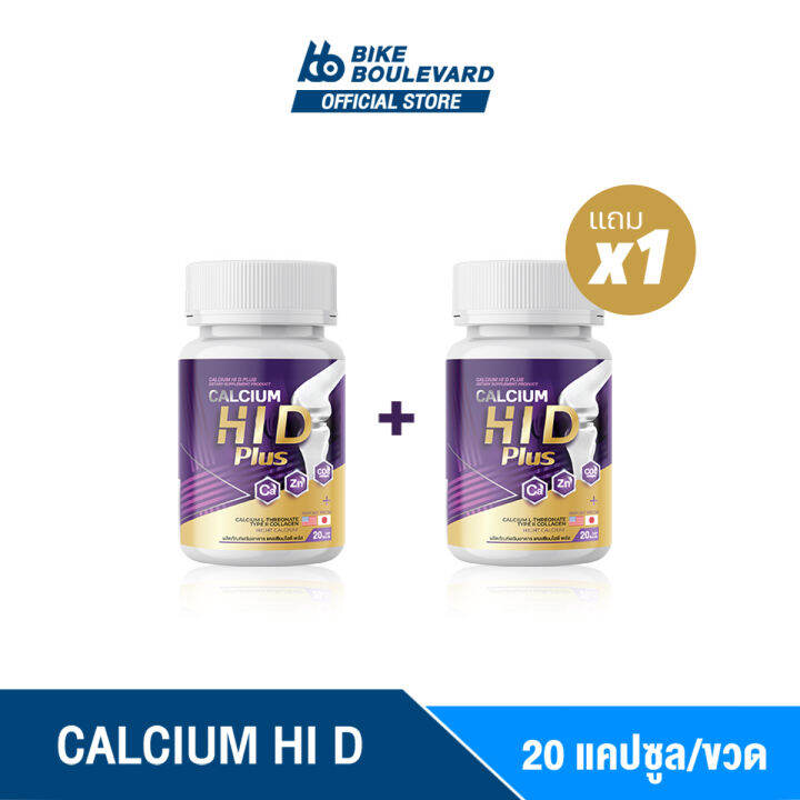 1-แถม-1-calcium-hi-d-plus-แคลเซียม-ไฮ-ดี-1-กระปุก-20-เม็ด-วิตามินบำรุงกระดูก-ไฮดี-เร่งสูง-แคลเซียมไฮดี-วิตามิน-hi-d