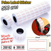 Price Label Sticker สติกเกอร์ป้ายราคา 1 แถว มี 10 ม้วน กระดาษติดป้ายราคาสินค้า 1 ม้วน มี 500 ดวง ขนาดมาตรฐาน 12mm x 22mm สติ๊กเกอร์ติดราคา ป้ายราคา ราคา