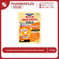 Ammeltz Heat Patch Gold แผ่นประคบร้อน ปวดหลัง 10 ซอง/กล่อง Pharmaplex