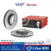 ⭐ BENZ ⭐ (1คู่) จานเบรค หน้า BREMBO | เบนซ์ รุ่น C-Class W205 | เบอร์ 09.D527.13 | OE 000 421 26 12 | จานเบรคหน้า