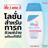 ?EXP 03/24?SEBAMED BABY LOTION 200 ML. Buy 1 Get 1 Free