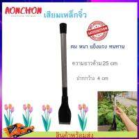 เสียมจิ๋ว  เสียมด้ามเหล็ก หน้าความกว้าง 4 cm ความยาวถึงด้าม 35 cm  เสียมพรวนดิน เสียม เสียมเล็ก เครื่องมือเกษตร อุปกรณ์กษตร ใช้ง