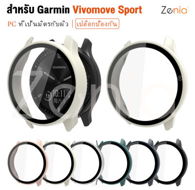 Zenia สีสัน PC เป็นมิตรกับผิวเปลี่ยนเคสห่อหุ้มสำหรับ Garmin Vivomove SPORT นาฬิกาสมาร์ทอุปกรณ์เสริม