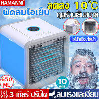 ️ลดลง10°C️แอร์พกพา เครื่องทำความเย็นมินิ แอร์เย็น ปริมาณอากาศขนาดใหญ่ ขนาดเล็ก พกพาง่าย เย็นอย่างรวดเร็ว เสียงเงียบ ประหยัดค่าไฟ