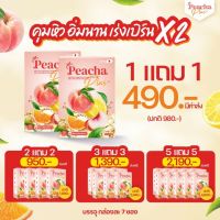 พีชชาพลัส สูตรใหม่‼️Peacha Plus+ รสชาติกลมกล่อม? อร่อยขึ้นหอมหวานเปรี้ยวสดชื่น?