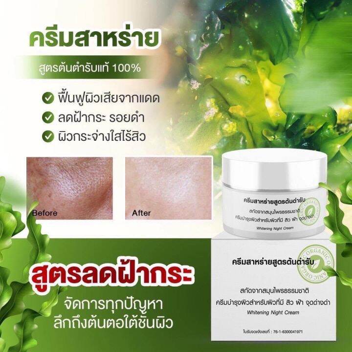 ครีมสาหร่ายสูตรต้นตำรับ-ลดฝ้า-สิว-กระ-จุดด่างดำ-หน้าขาวใส-1-แถม-1