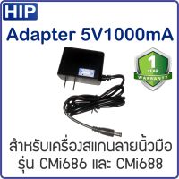 HIP Adapter 5V1000mA ของแท้สำหรับเครื่องสแกนลายนิ้วมือ HIP CMi686 , CMi688 รับประกัน 1 ปี