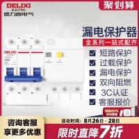 Delixi small circuit breaker leakage protection 3P 63A household main air switch air switch with leakage protector