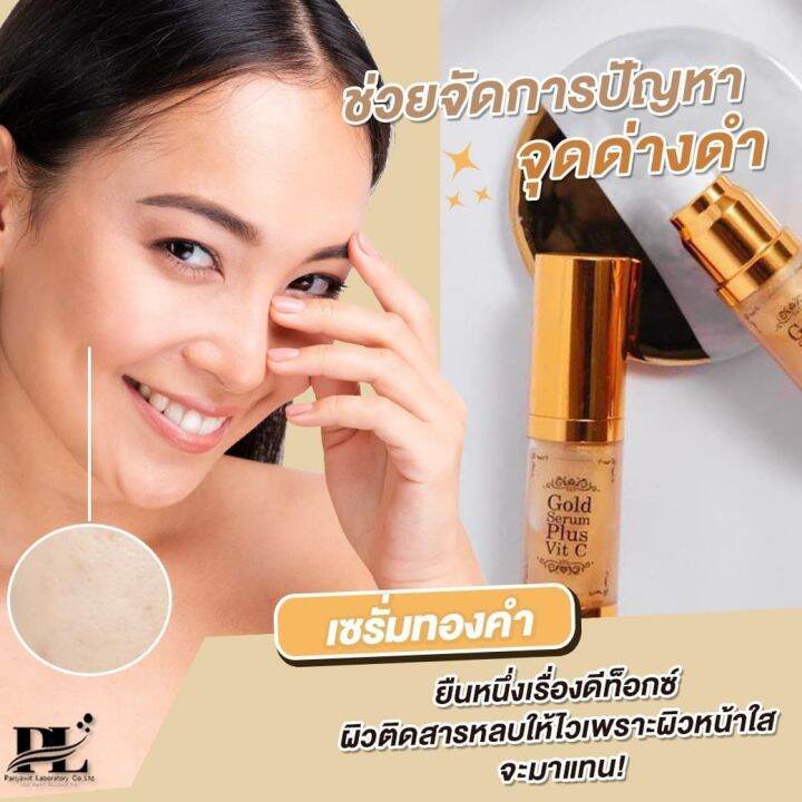 เซรั่มทองคำ-gold-serum-ขนาด-20-ml