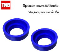 Spacer สเปเซอร์ รองสปริงโช้คหลัง ราคาต่อ 1ชิ้น Toyota Vios Yaris Jazz  โตโยต้า วีออส ยาริส แจ๊ส