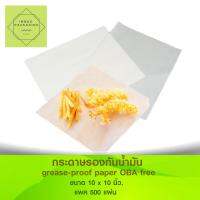 กระดาษรองน้ำมัน กระดาษโรตี เคบับ ขนาด10x10นิ้ว