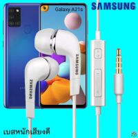 หูฟัง สมอลทอล์ค Samsung (ซัมซุง)แท้ 3.5 mm Aux In-Ear Galaxy A21s ใช้ได้ทุกรุ่น อินเอียร์ เสียงดี เบสนุ่มหนัก มีปุ่ม เล่น-หยุด-เลื่อนเพลง-ปรับระดับเสียง