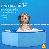 zalu pets Pet? Swimming pool อ่างอาบน้ำ สำหรับสัตว์เลี้ยง พับได้ ทำความสะอาดเหล่าสัตว์เลี้ยงตัวน้อย ด็อกกี้ระว่าย