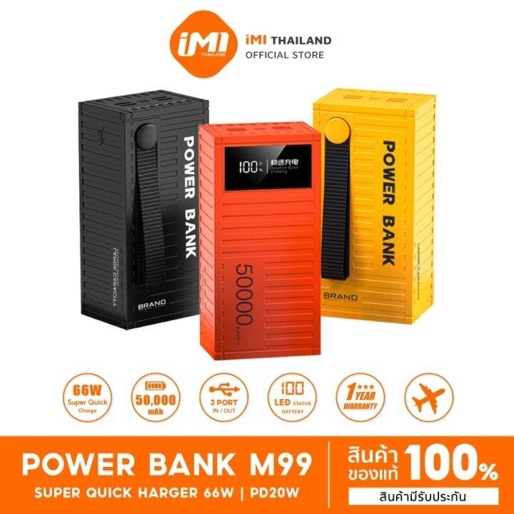 imi-พาวเวอร์แบงค์-50000mah-ชาร์จเร็ว-66w-pd22-5w-powerbank-fast-charge-ชาร์จเร็วรองรับ4เครื่อง-เพาวเวอร์แบงค์-ประกัน1ปี