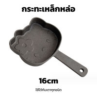 กระทะเหล็กหล่อ หน้าคิตตี้ 16cm cast iron กระทะมินิ ใช้กับเตาแม่เหล็กไฟฟ้า เตาอบได้