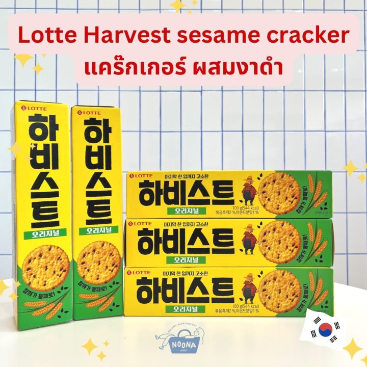 noona-mart-ขนมเกาหลี-ลอตเต้-ฮาร์ดเวส-แคร๊กเกอร์ผสมงาดำ-lotte-harvest-original-black-sesame-cracker-100g