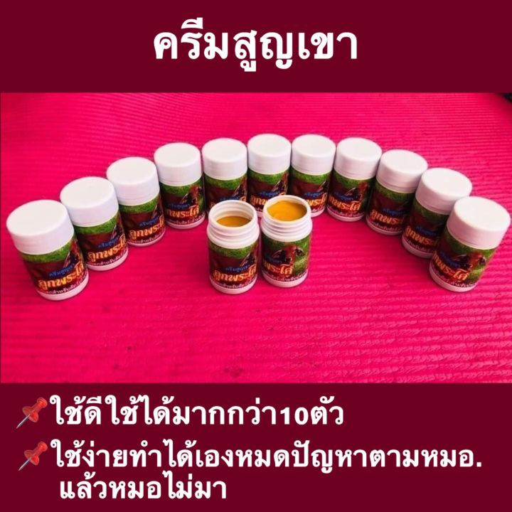 ครีมสูญเขา-ครีมป้ายเขา-ลูกพระโค-ขนาด-50-กรัม