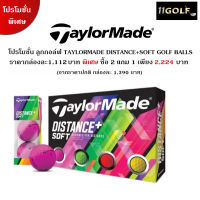 [11GOLF] ซื้อ 2 แถม 1 ลูกกอล์ฟ TaylorMade Distance+ Soft Golf Balls ( Multi Colour ) รหัสสิค้า M71747-NS