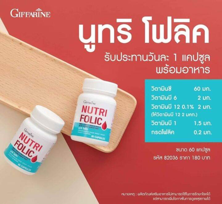 โฟลิค-กิฟฟารีน-นูทริ-โฟลิค-nutri-folic-กิฟฟารีนโฟลิค-ไบโอแฟลกพลัส-วัยทอง-ผู้หญิง-ไบโอ-แฟลกซ์-พลัส-bio-flax-plus