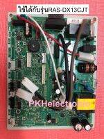 แผงควบคุมเครื่องปรับอากาศ HITACHI-PMRAS-DX13CJT*R01 ใช้ได้กับรุ่นRAS-DX13CJT