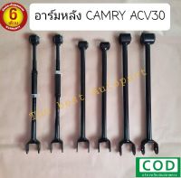 อาร์มหลัง TOYOTA CAMRY แคมรี่ ACV30 (ชุด 6 ชิ้น) ของใหม่ ตรงรุ่น พร้อมส่ง