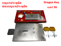 กุญแจประตูยืด ซองกุญแจประตูยืด Dragon Key ( พร้อมลูกกุญแจ2ดอก )