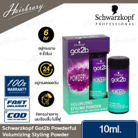 Schwarzkopf ชวาร์สคอฟ Got2b Powderful Powder 10ml. ก๊อตทูบี พาวเดอร์ฟูล พาวเดอร์ ผงแป้งจัดแต่งทรงผม เนื้อบางเบา เพิ่มวอลลุ่ม ยกโคนผม