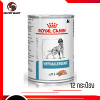 "?จัดส่งฟรี ส่งด่วนๆRoyal Canin Hypoallergenic อาหารเปียกสุนัข จำนวน 12 กระป๋อง  เก็บเงินปลายทาง ??"