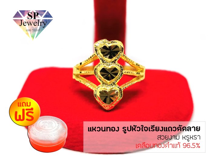 spjewelry-แหวนทอง-รูปหัวใจเรียงแถว-สีทอง-แถมฟรีตลับใส่ทอง