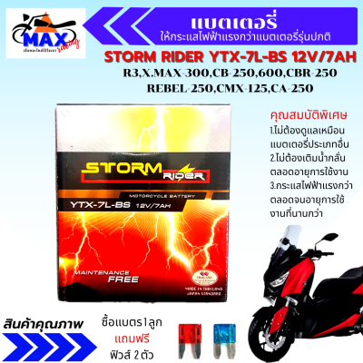 แบตเตอรี่สตรอม แบตเตอรี่ storm แบต STORM YTX-7L-BS 12V/7AH แบตR3 แบต xmax แบต CB250 แบต CBR250 แบต REBEL-250 แบตเตอรี่ R3แบตเตอรี่ XMAX ให้ไฟแรงกว่าแบตเตอรี่รุ่นปกติ