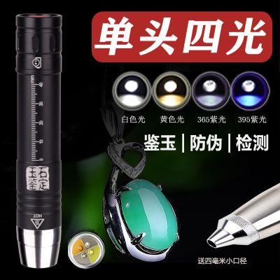 Four light sources according to jade jewelry strong light flashlight identification emerald amber beeswax fluorescent special 365 purple light